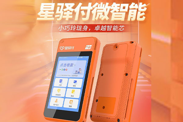 婺源国通微电签POS机